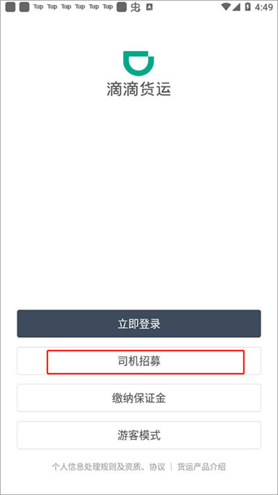 滴滴送货司机版 滴滴送货司机版
