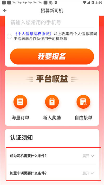 滴滴送货司机版 滴滴送货司机版