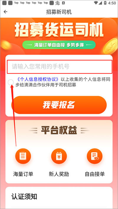 滴滴送货司机版 滴滴送货司机版