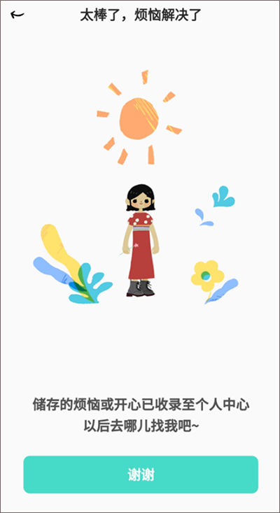 解忧娃娃 解忧娃娃