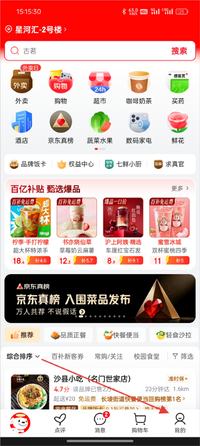 京东外卖app 京东外卖app