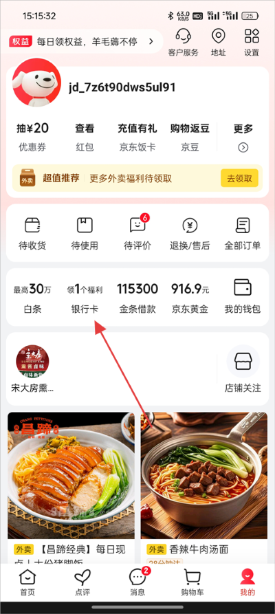 京东外卖app 京东外卖app