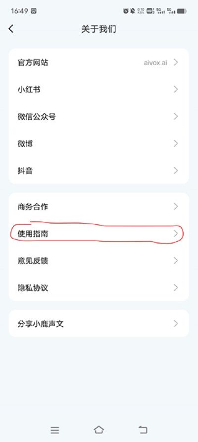 小鹿声文软件 小鹿声文软件