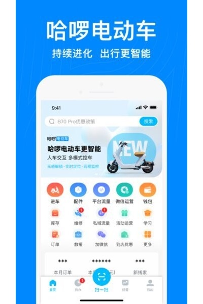 哈啰商家app 哈啰商家app