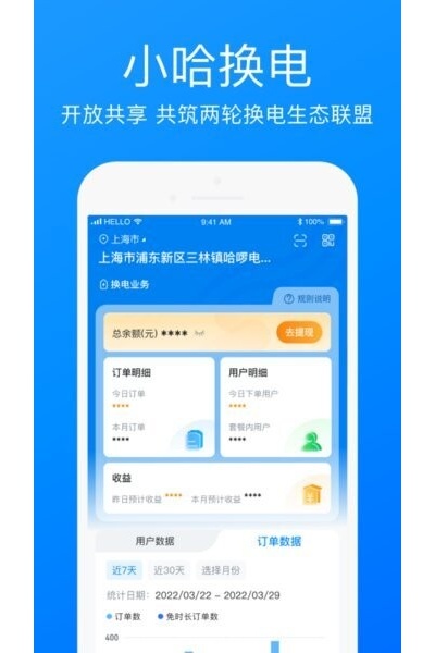 哈啰商家app 哈啰商家app
