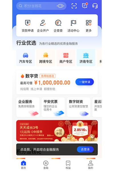 平安数字口袋手机版 平安数字口袋手机版