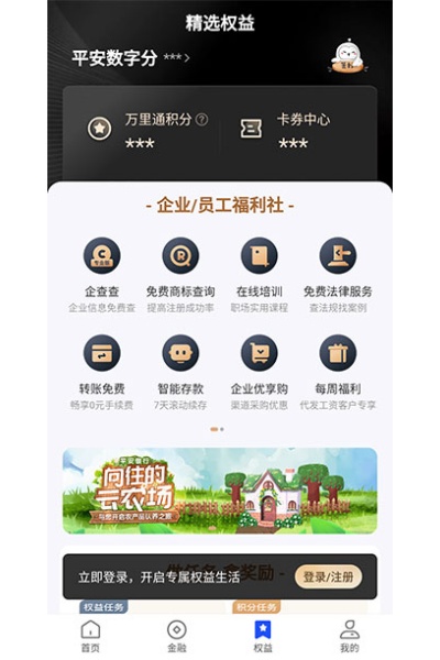 平安数字口袋手机版 平安数字口袋手机版