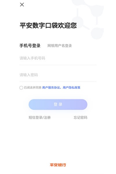 平安数字口袋手机版 平安数字口袋手机版