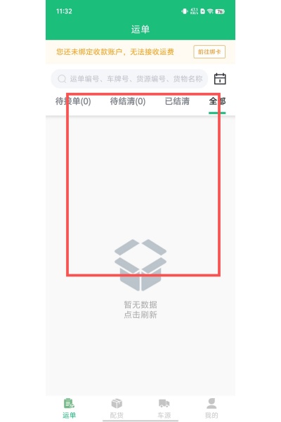 丰汇易运最新版 丰汇易运最新版