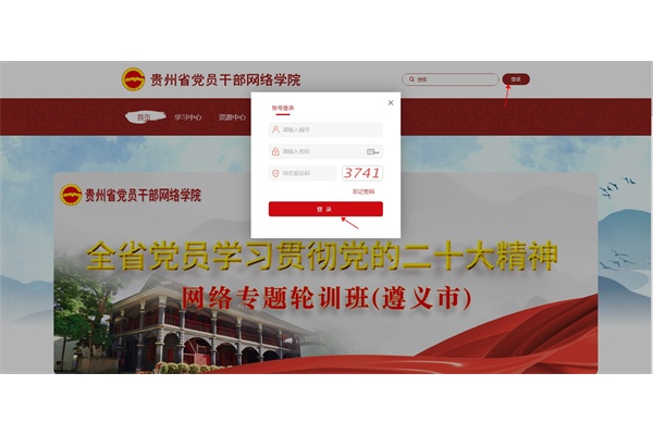 贵州网院最新版2026 贵州网院最新版2026