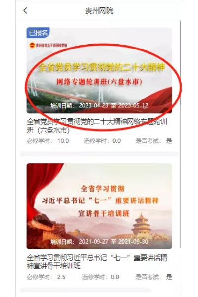 贵州网院最新版2026 贵州网院最新版2026