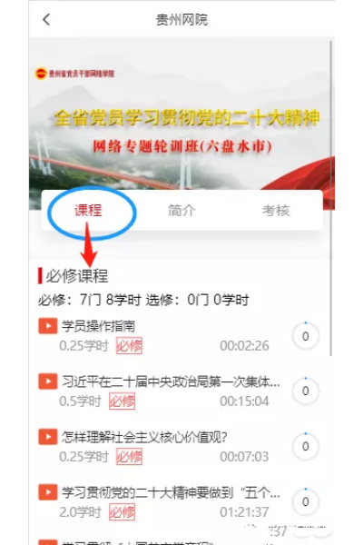 贵州网院最新版2026 贵州网院最新版2026