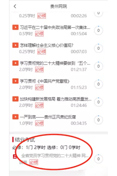 贵州网院最新版2026 贵州网院最新版2026