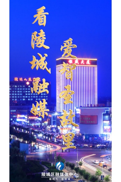 陵城融媒手机版 陵城融媒手机版