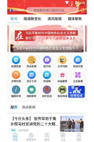 陵城融媒手机版 陵城融媒手机版