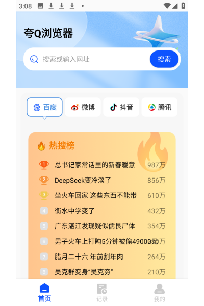 夸Q浏览器安卓版 夸Q浏览器安卓版