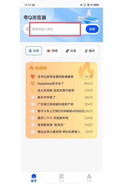 夸Q浏览器安卓版 夸Q浏览器安卓版
