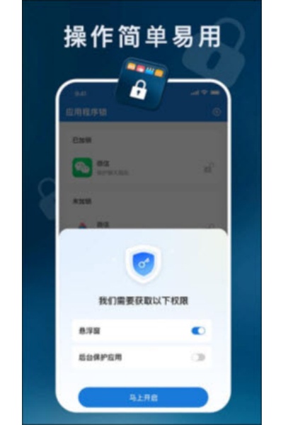 应用程序锁app 应用程序锁app