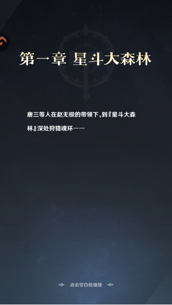 斗罗大陆零官方版 斗罗大陆零官方版