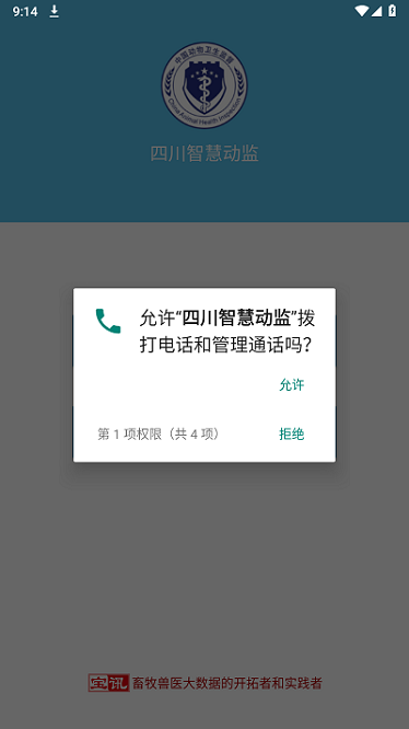 四川智慧动监官方版 四川智慧动监官方版