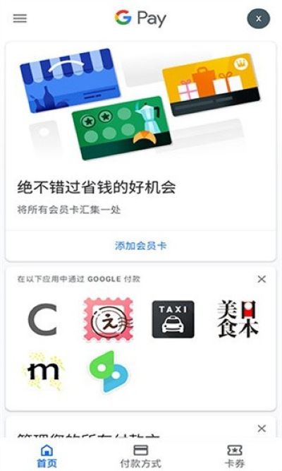 �ȸ�֧��google pay���°�