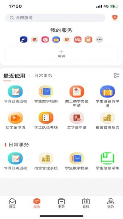 i交院app黄河交通学院 i交院app黄河交通学院
