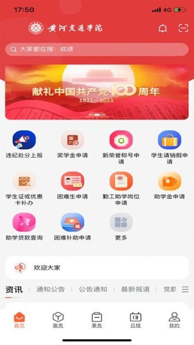 i交院app黄河交通学院 i交院app黄河交通学院