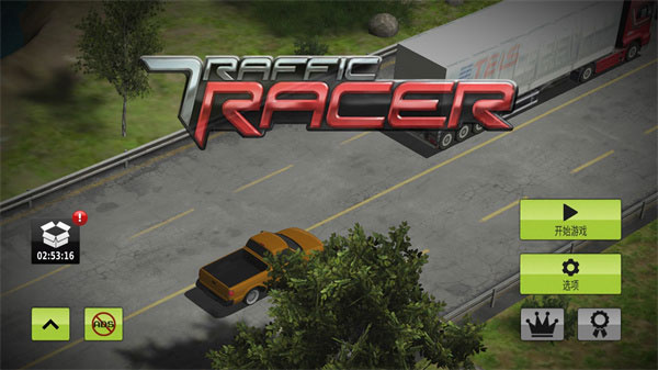 ��·쭳����İ�(Traffic Racer)