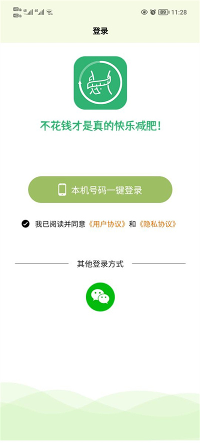 懒人轻断食软件 懒人轻断食软件