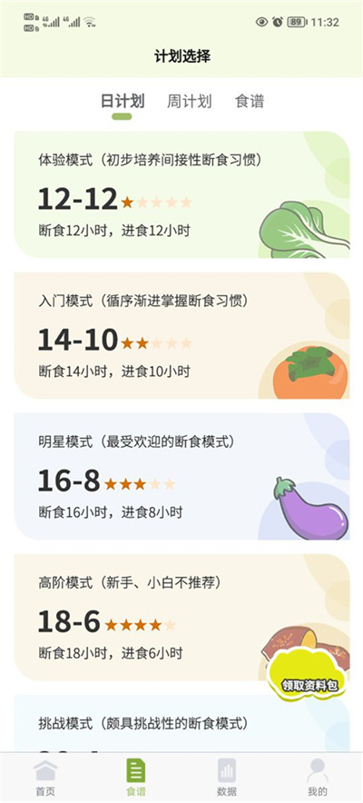 懒人轻断食软件 懒人轻断食软件