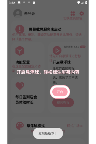 小气泡屏幕标注免费版 小气泡屏幕标注免费版