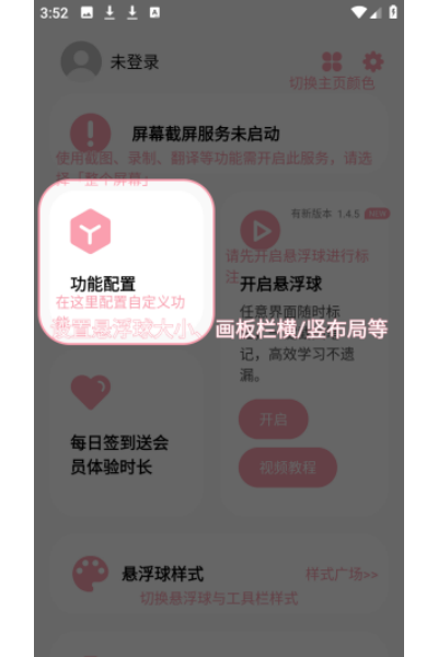小气泡屏幕标注免费版 小气泡屏幕标注免费版