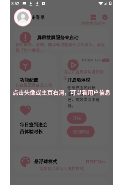 小气泡屏幕标注免费版 小气泡屏幕标注免费版