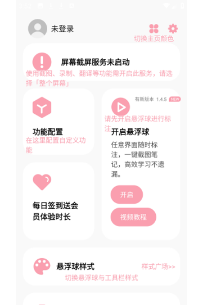 小气泡屏幕标注免费版 小气泡屏幕标注免费版