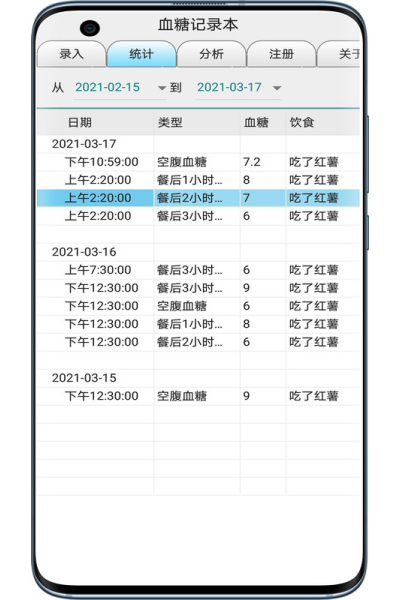 血糖记录本app 血糖记录本app