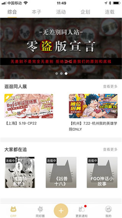 cpp漫展app最新版 cpp漫展app最新版