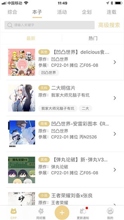 cpp漫展app最新版 cpp漫展app最新版