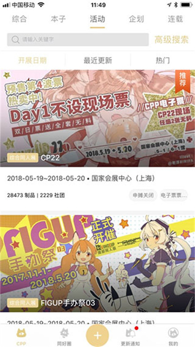 cpp漫展app最新版 cpp漫展app最新版