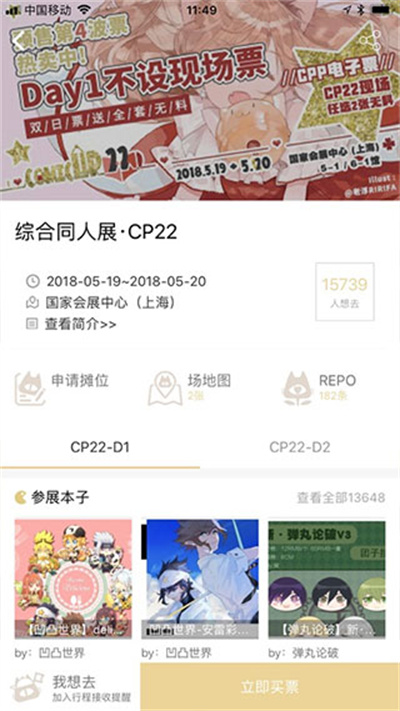 cpp漫展app最新版 cpp漫展app最新版