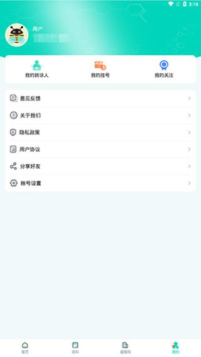 ����ҽԺ�Һ�ͨapp