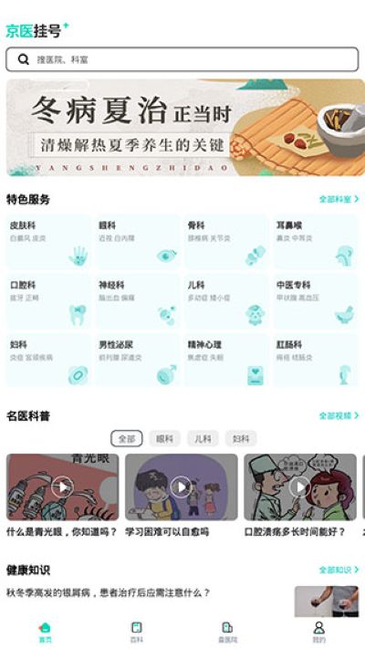����ҽԺ�Һ�ͨapp
