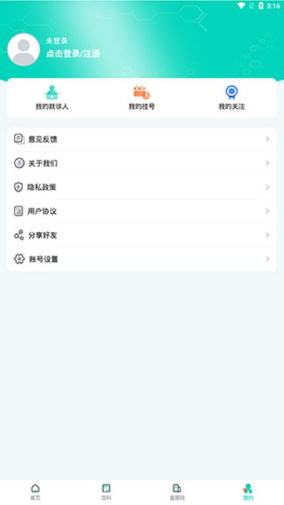 ����ҽԺ�Һ�ͨapp
