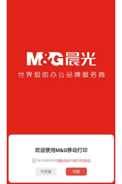 晨光打印最新版 晨光打印最新版