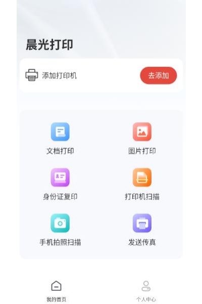 晨光打印最新版 晨光打印最新版