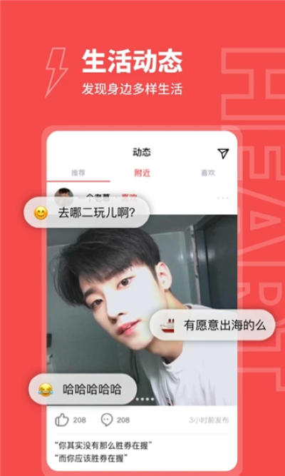 趣爱约免费版 趣爱约免费版