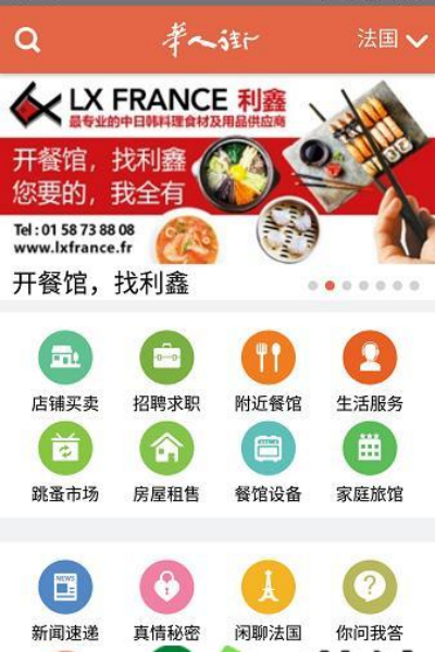 华人街最新版 华人街最新版
