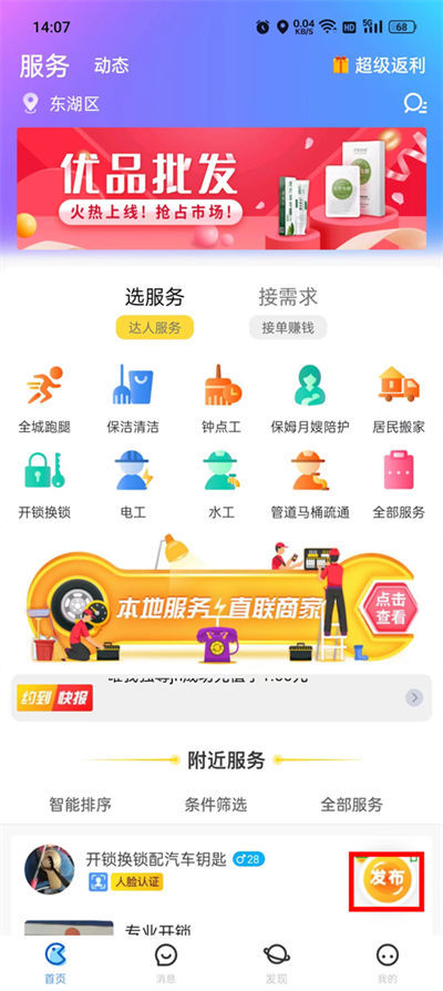 ��ʱԼapp