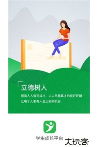 学生成长平台最新版 学生成长平台最新版