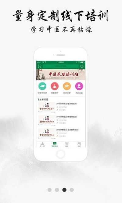 健康管家中医堂 健康管家中医堂
