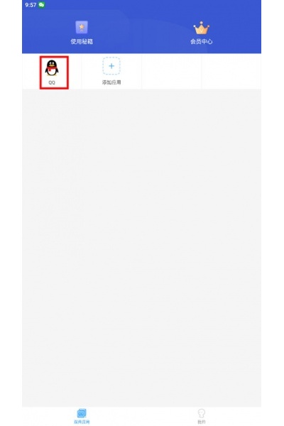 ΢����˫��app